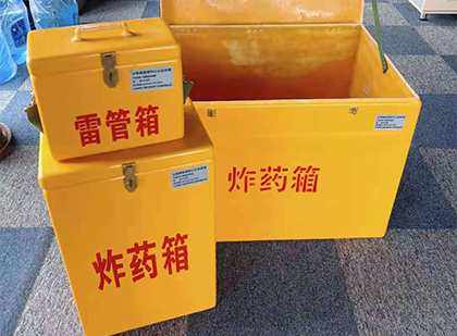丘北玻璃钢（雷管）炸药箱