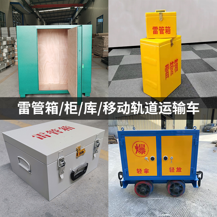 丘北火工品存放箱的种类与核心优点全解析