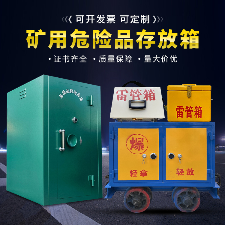 丘北移动式火工品箱 危险品存放柜的结构设计与防爆机理探析